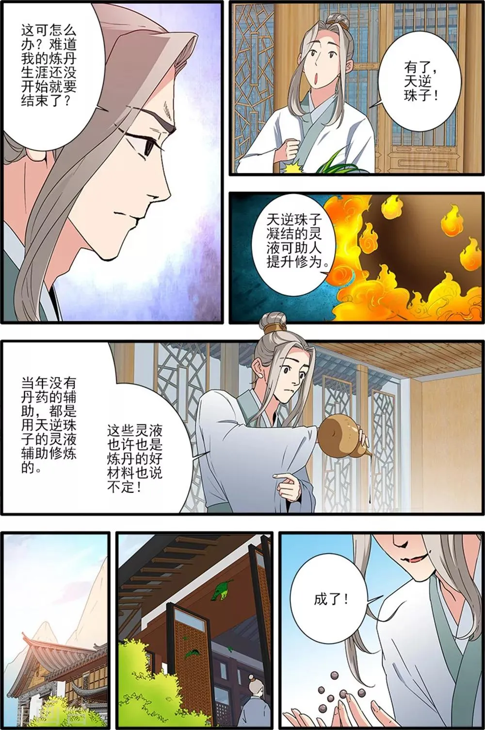 第139话3 罗月 第2页
