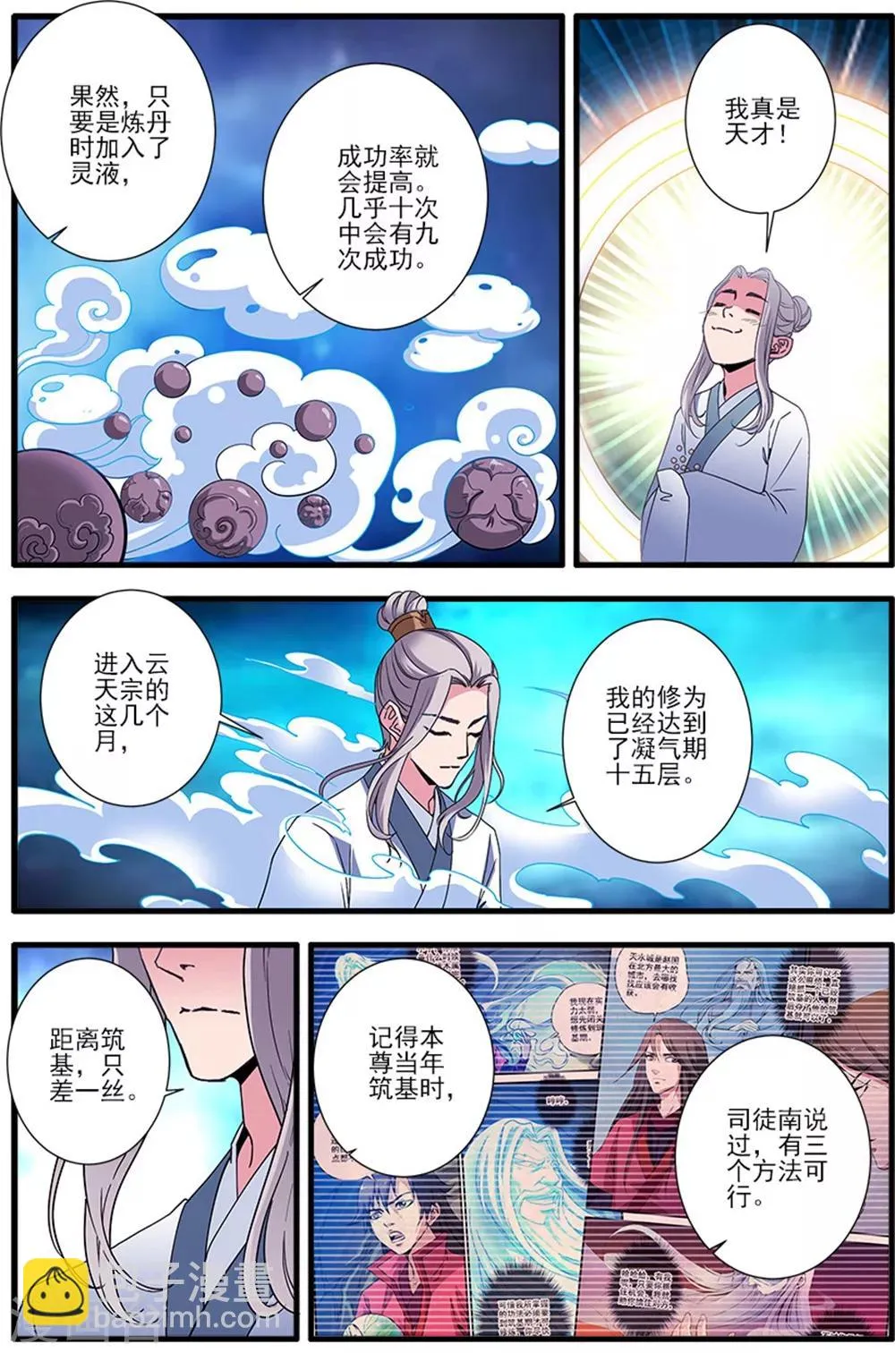 第139话3 罗月 第3页