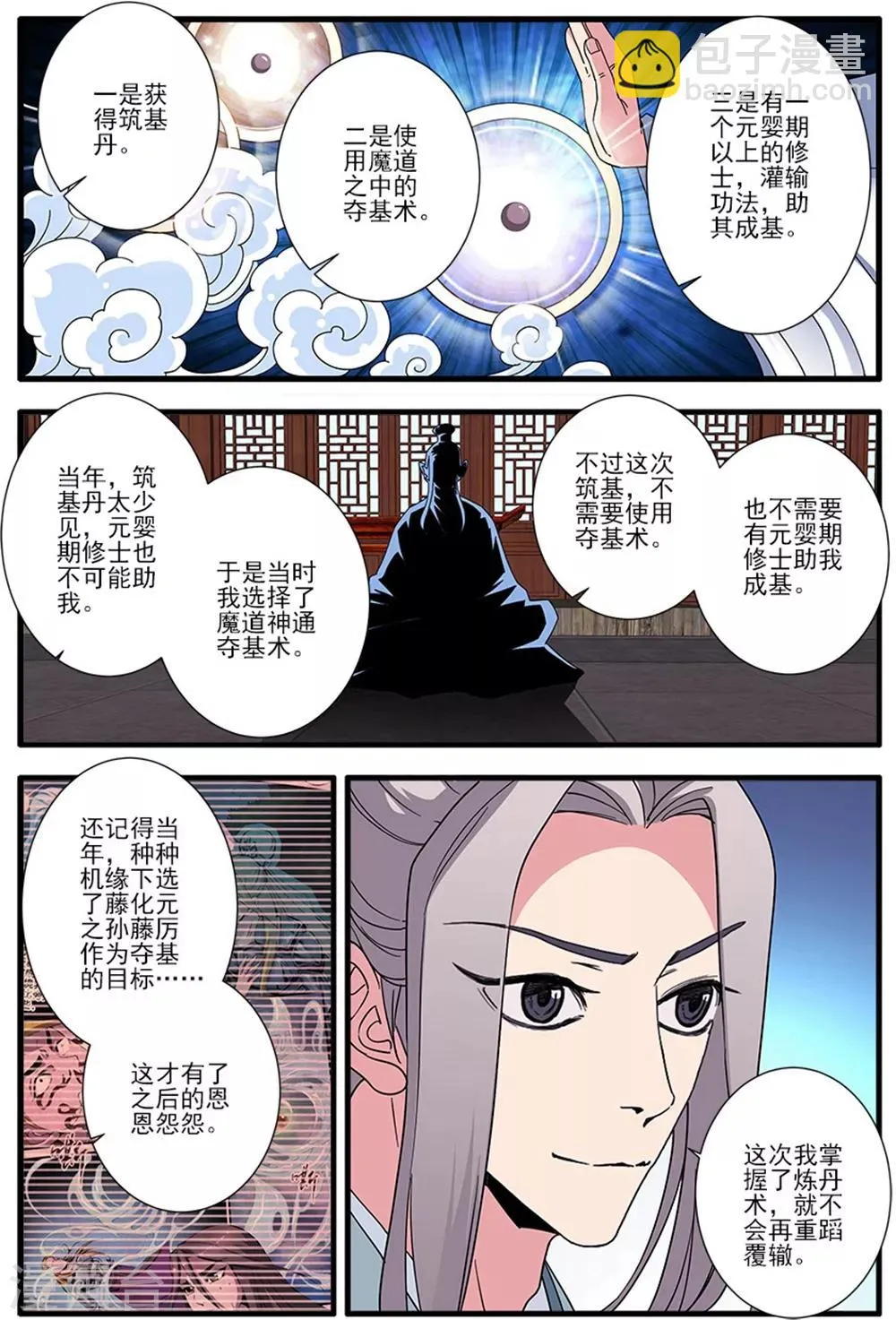 第139话3 罗月 第4页