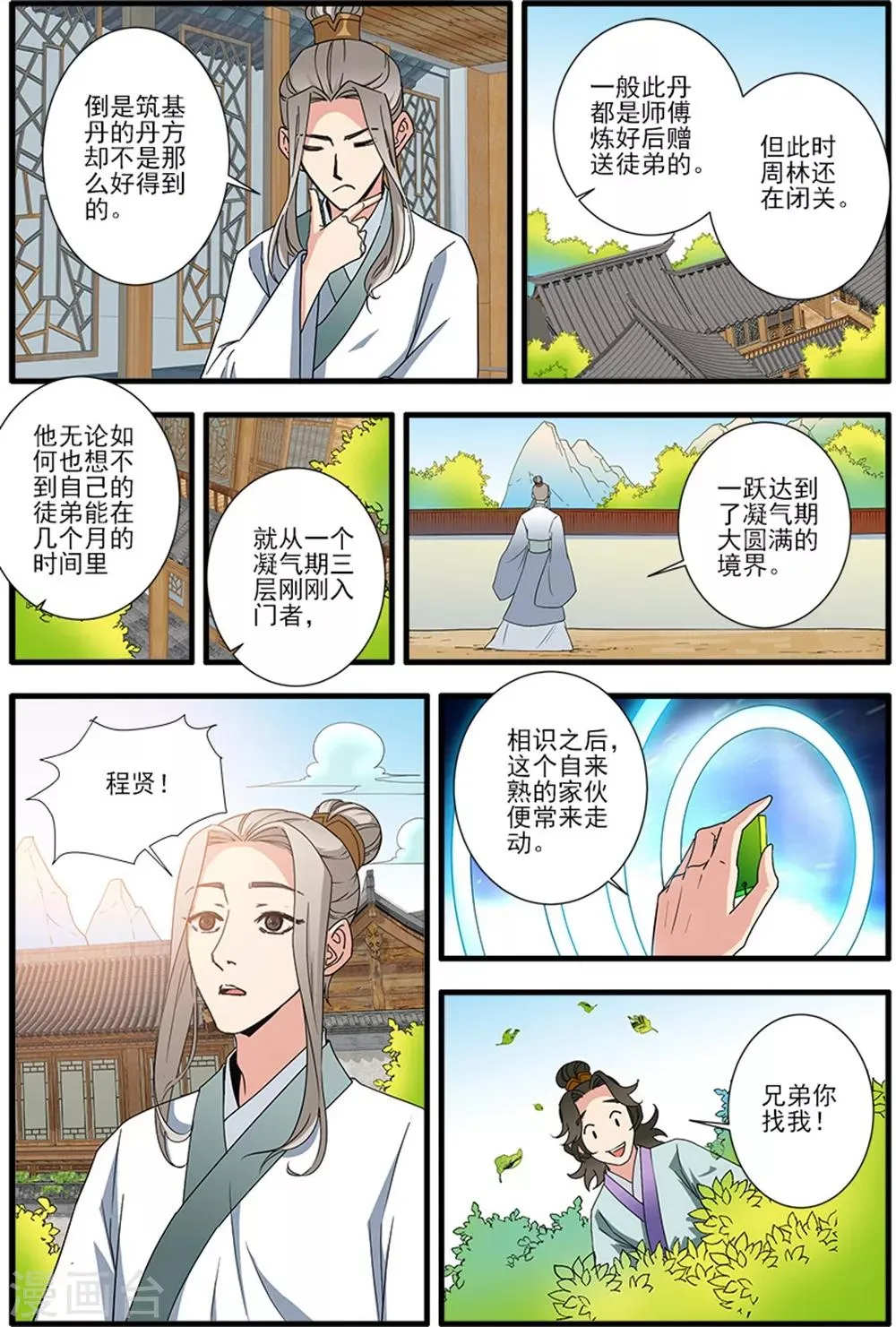 第139话3 罗月 第5页