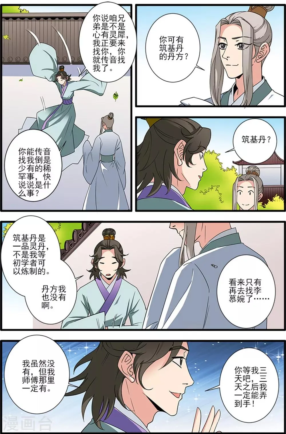 第139话3 罗月 第6页