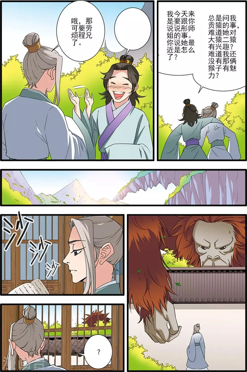 第139话3 罗月 第7页