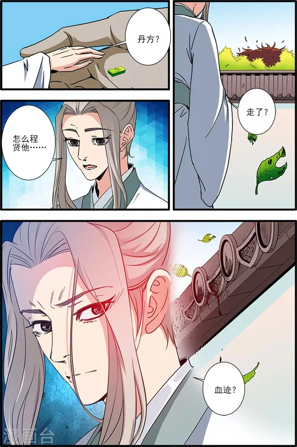 第139话3 罗月 第8页