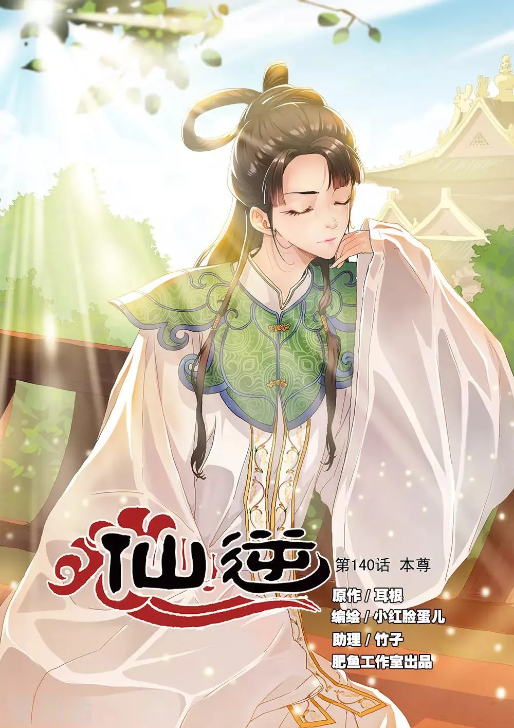 第140话1 本尊 第1页