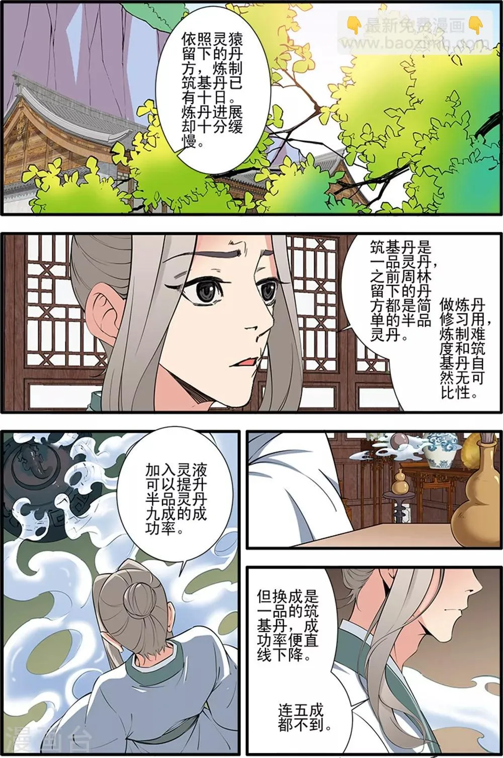 第140话1 本尊 第2页