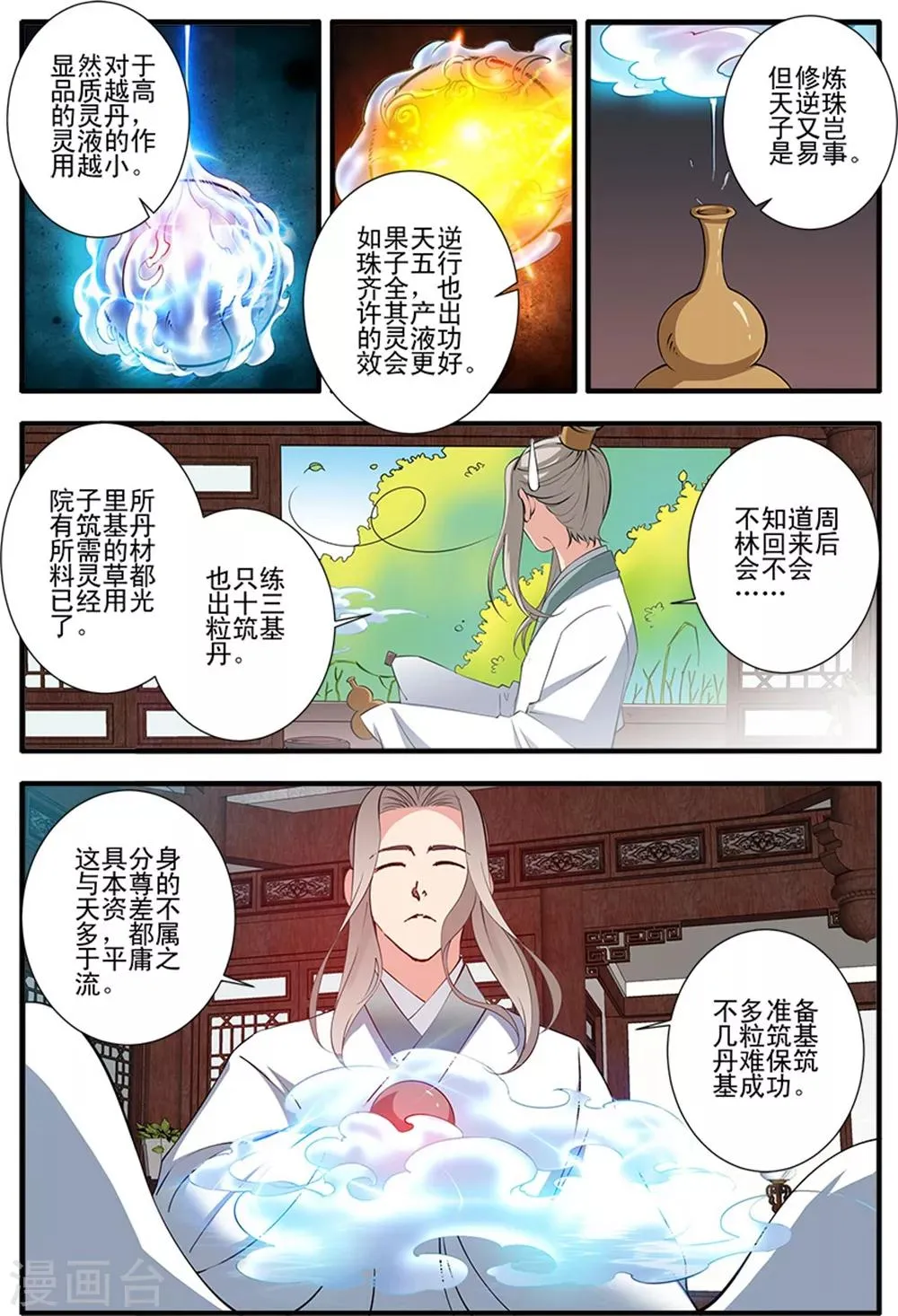第140话1 本尊 第3页