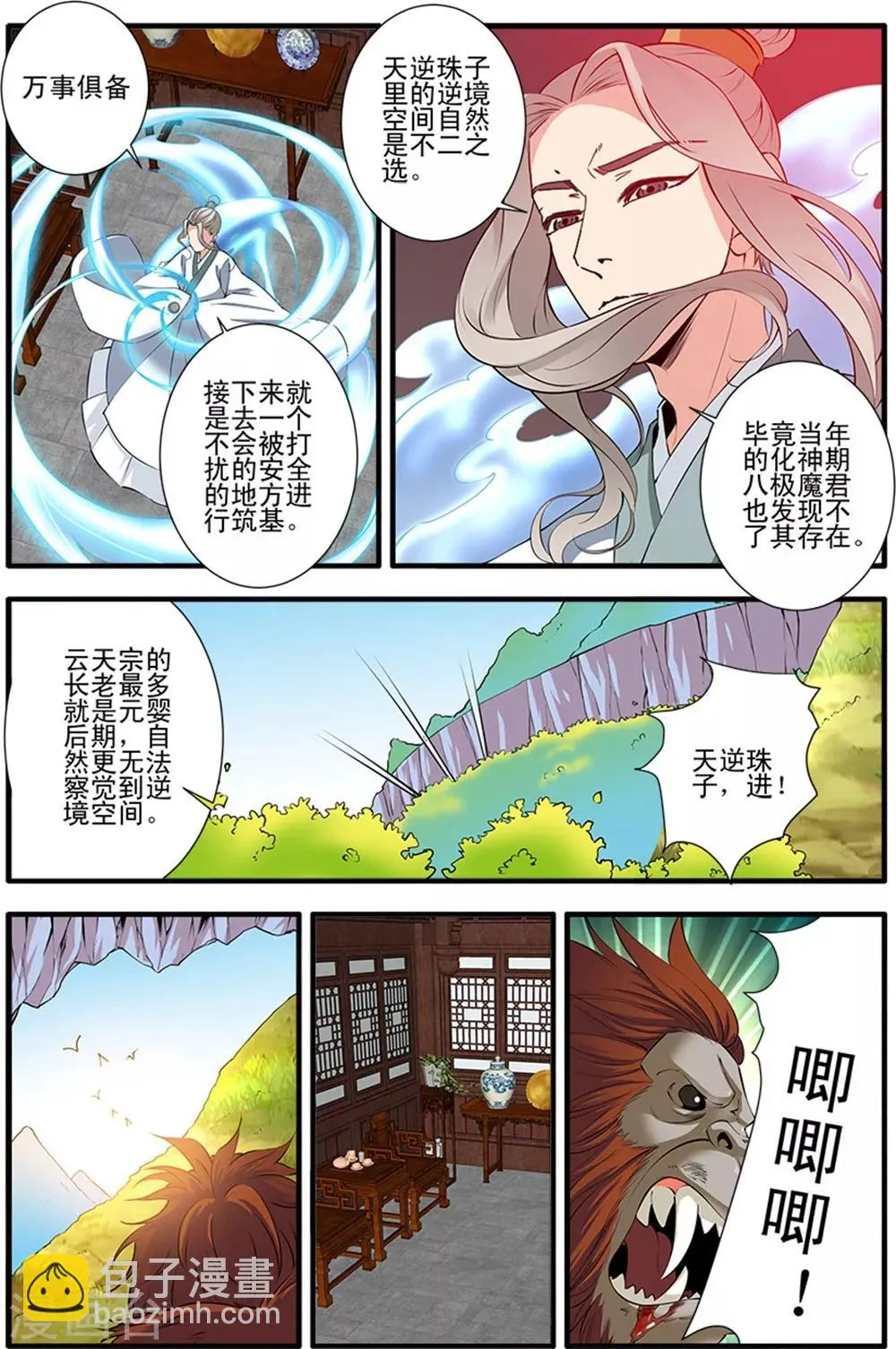 第140话1 本尊 第4页