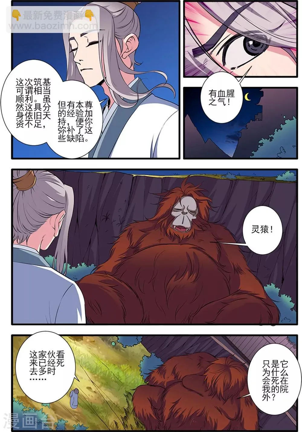 第140话1 本尊 第6页