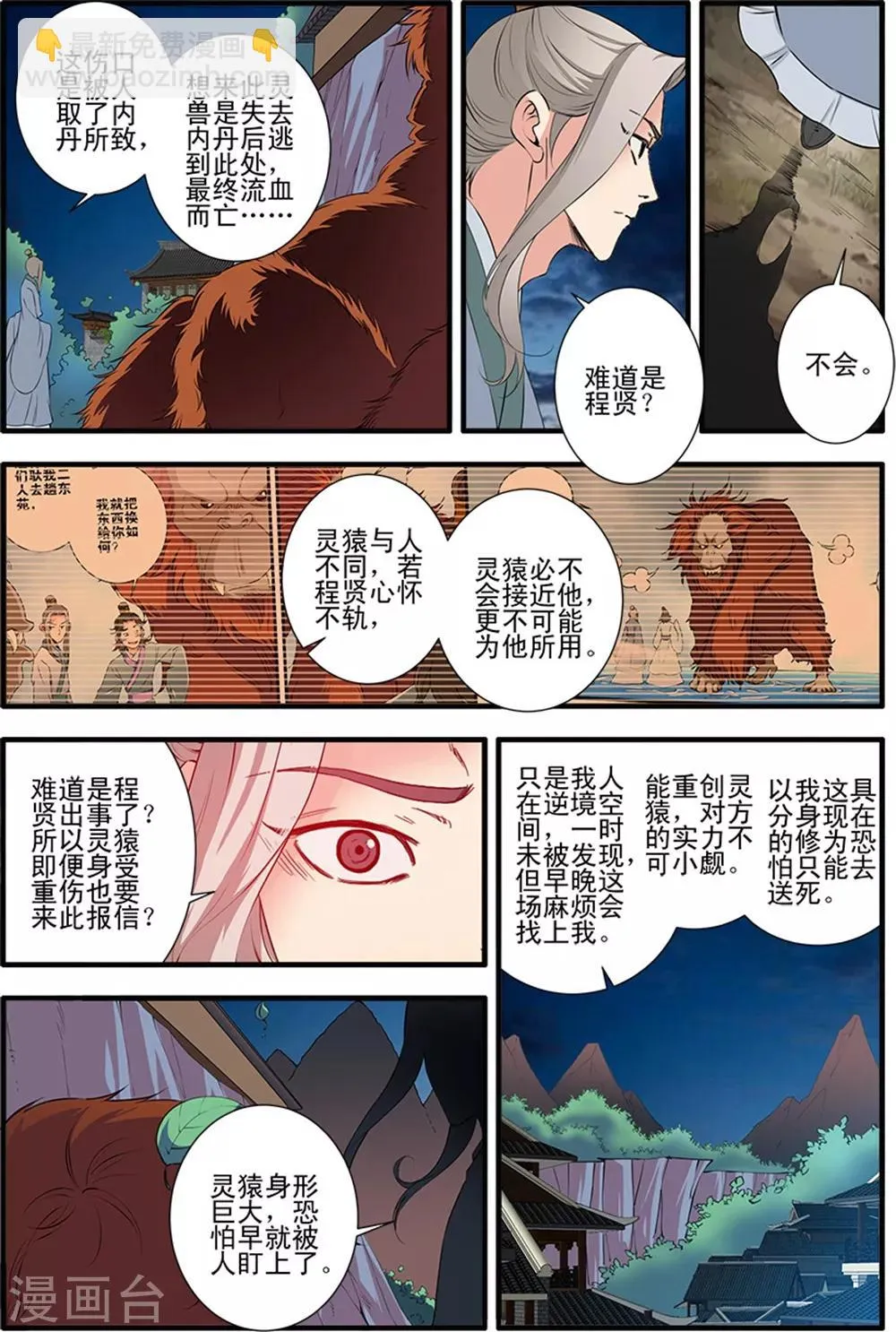 第140话1 本尊 第7页