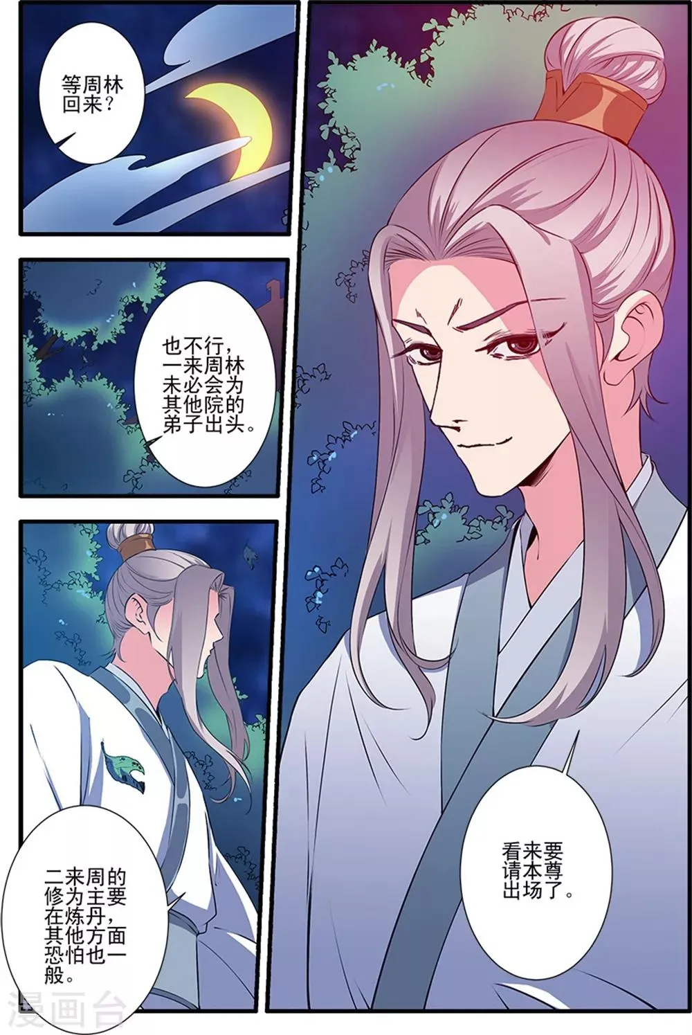 第140话1 本尊 第8页