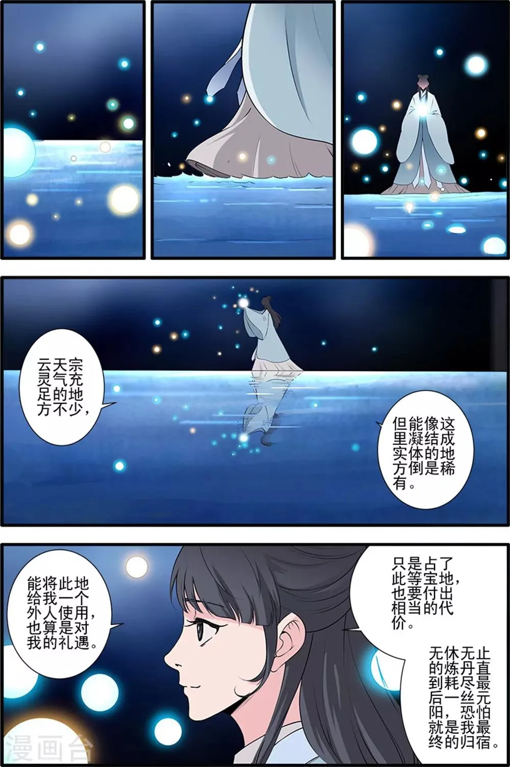 第140话2 本尊 第1页