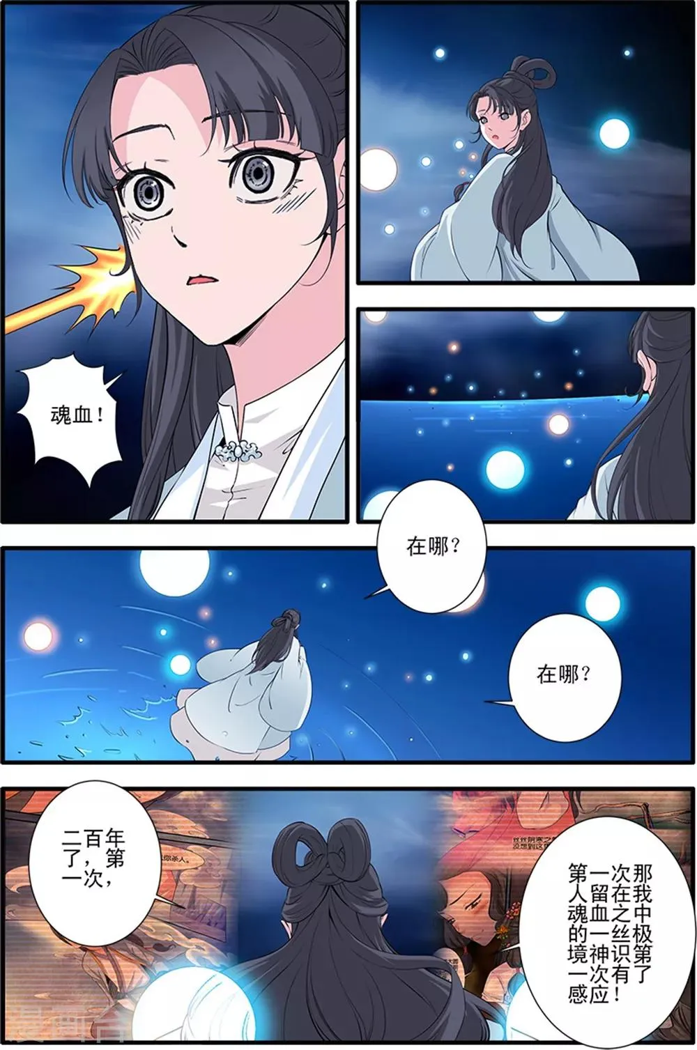 第140话2 本尊 第2页