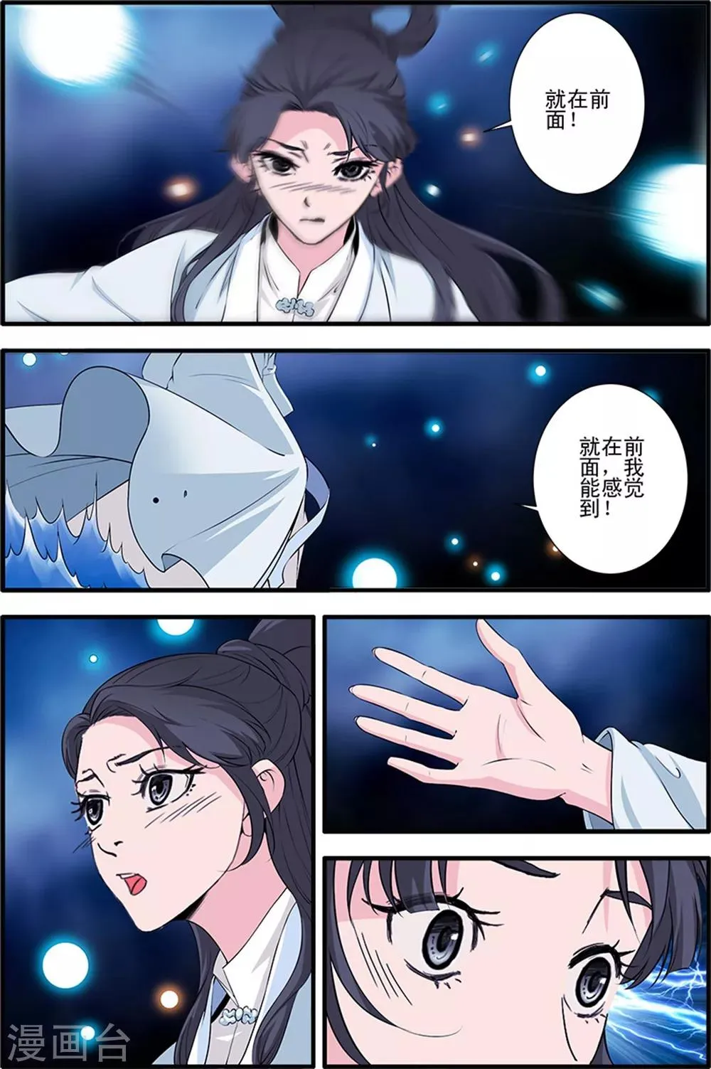 第140话2 本尊 第3页