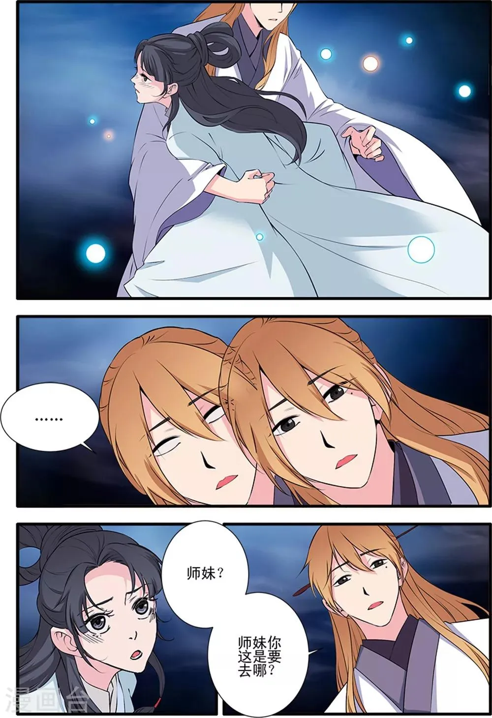第140话2 本尊 第4页