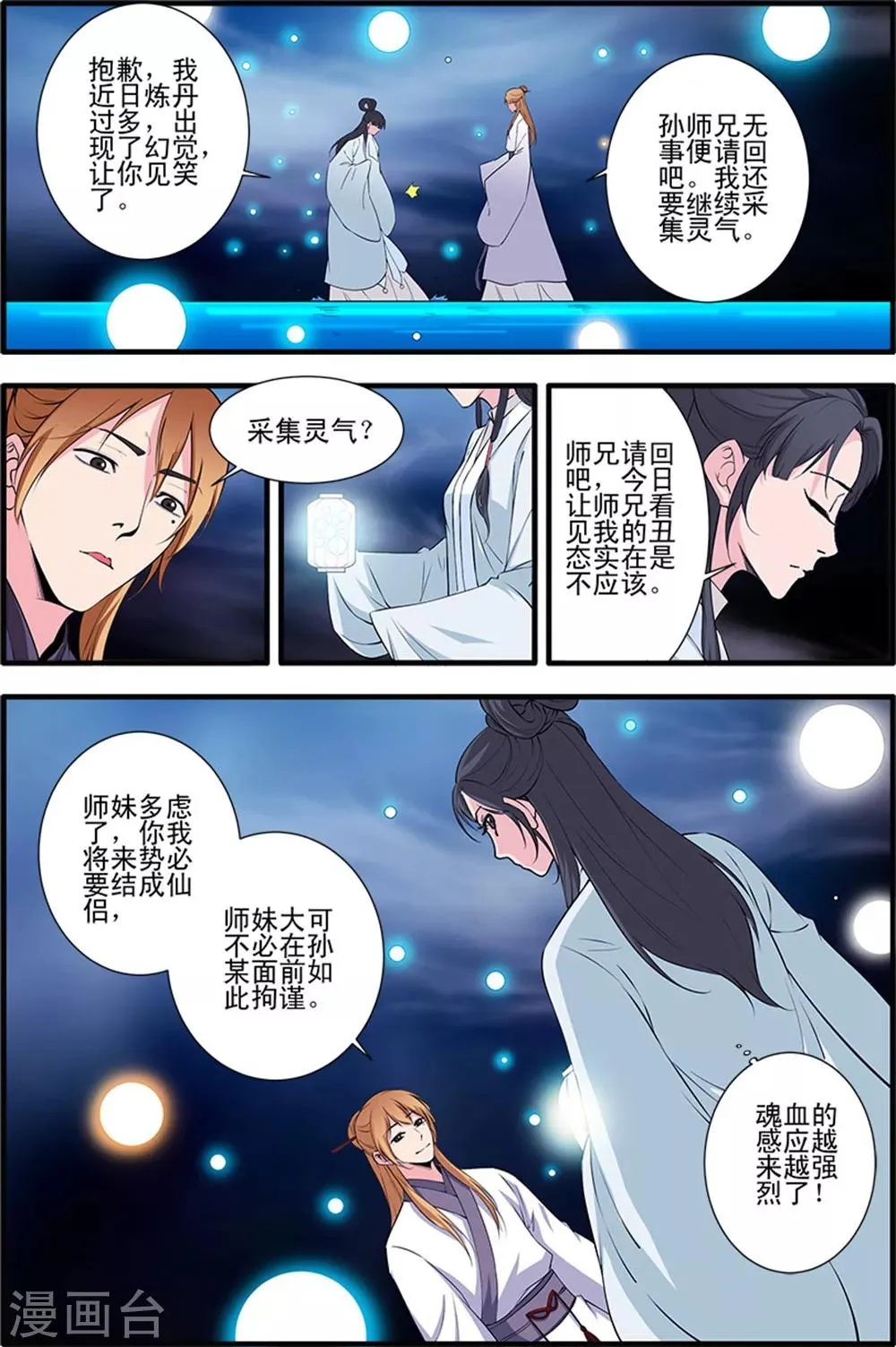 第140话2 本尊 第5页