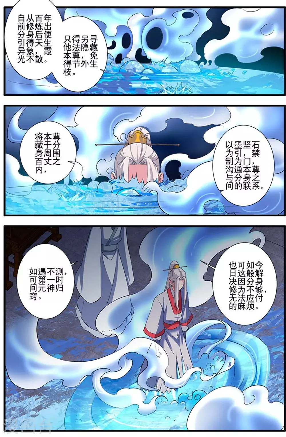 第140话2 本尊 第6页
