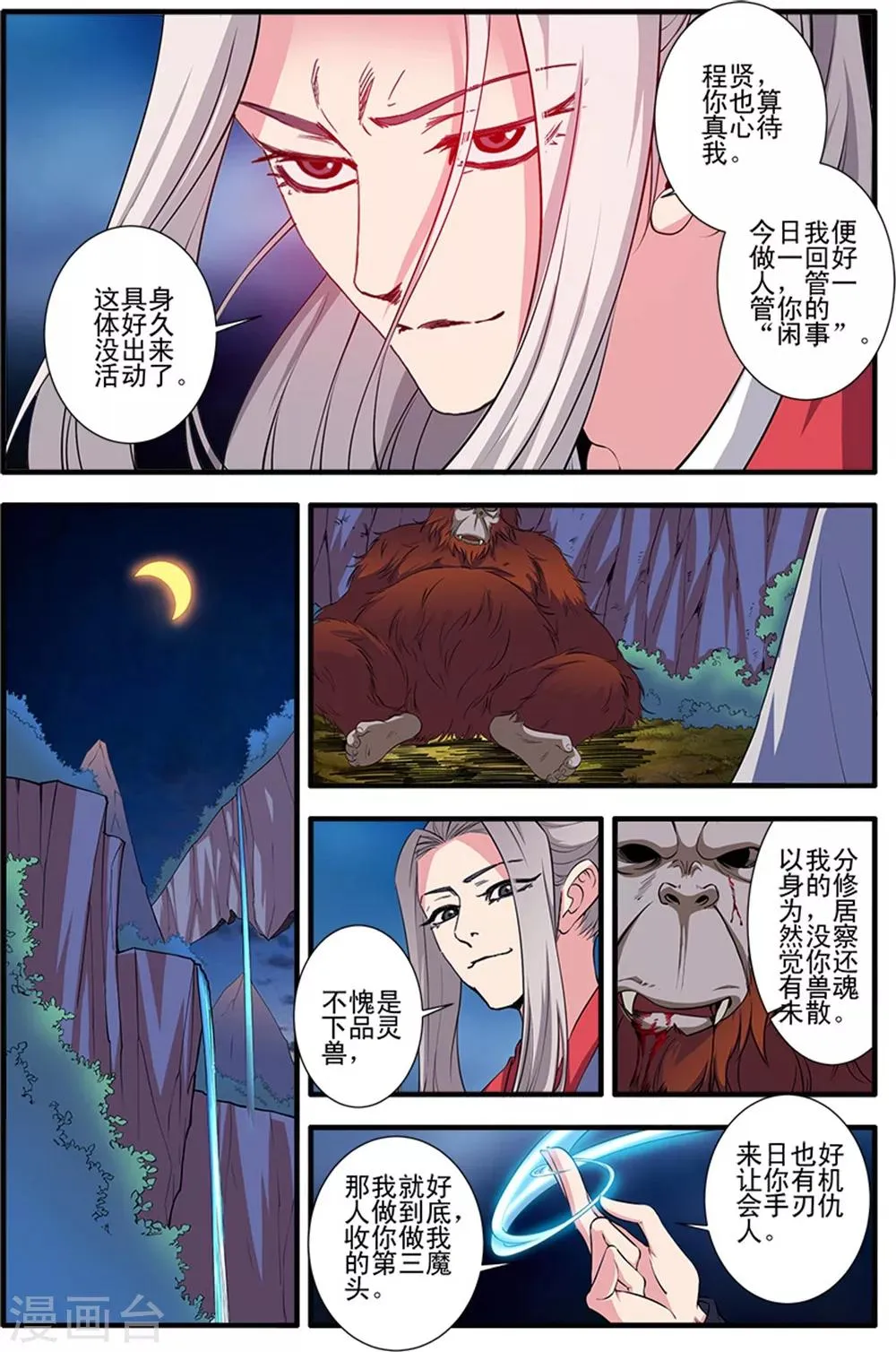 第140话3 本尊 第1页