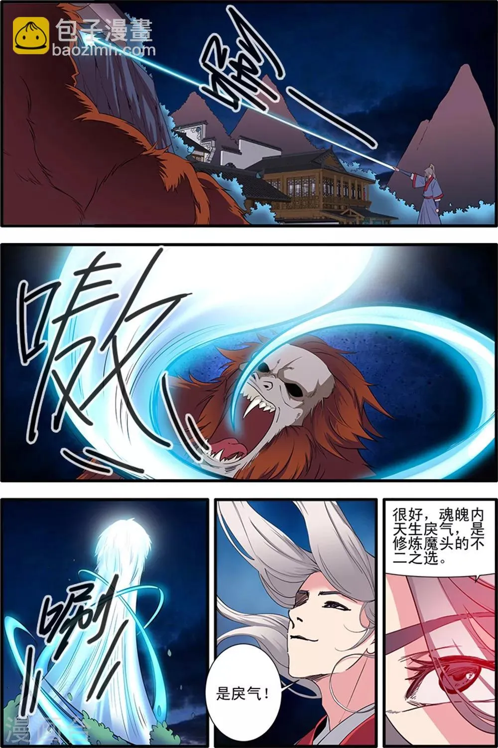第140话3 本尊 第2页