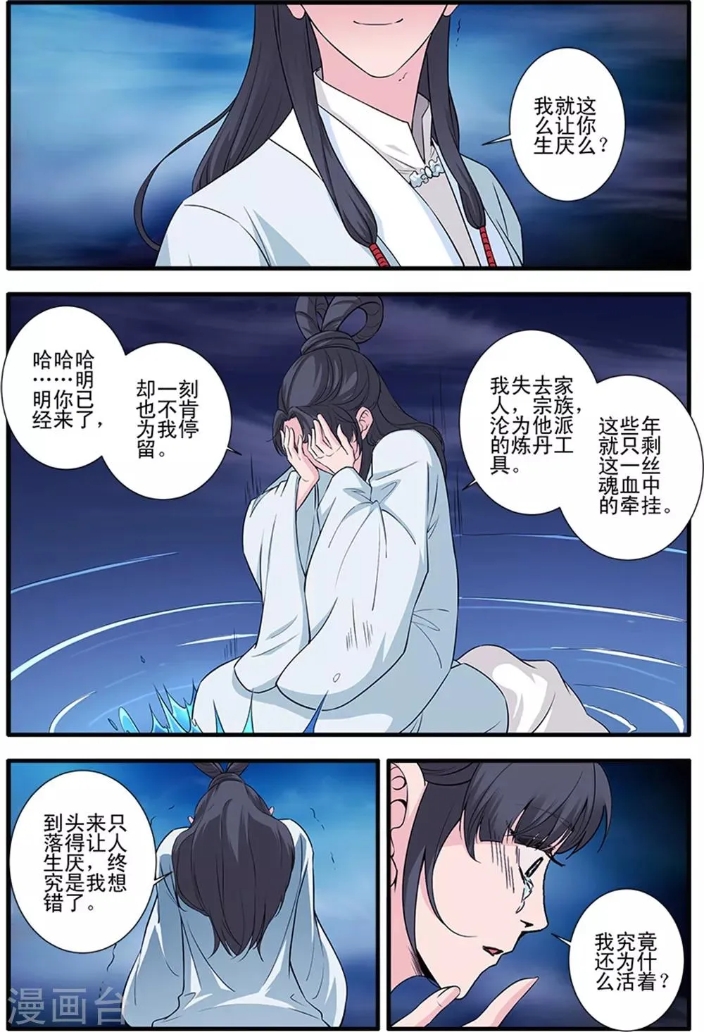 第140话3 本尊 第5页