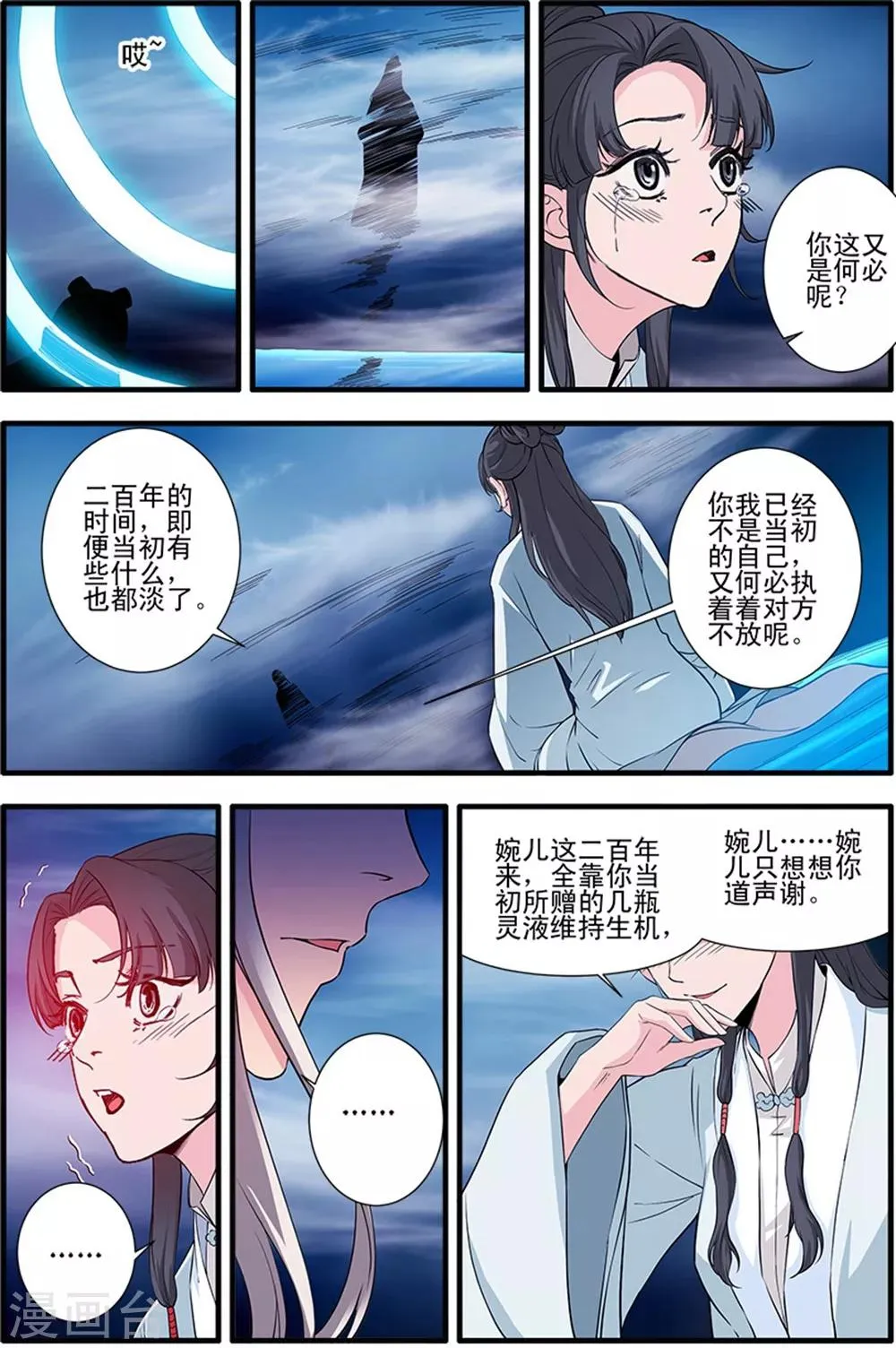 第140话3 本尊 第6页