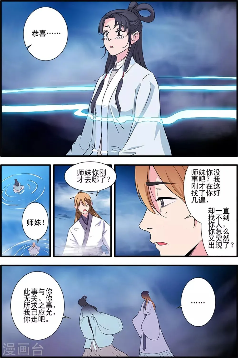 第140话3 本尊 第8页
