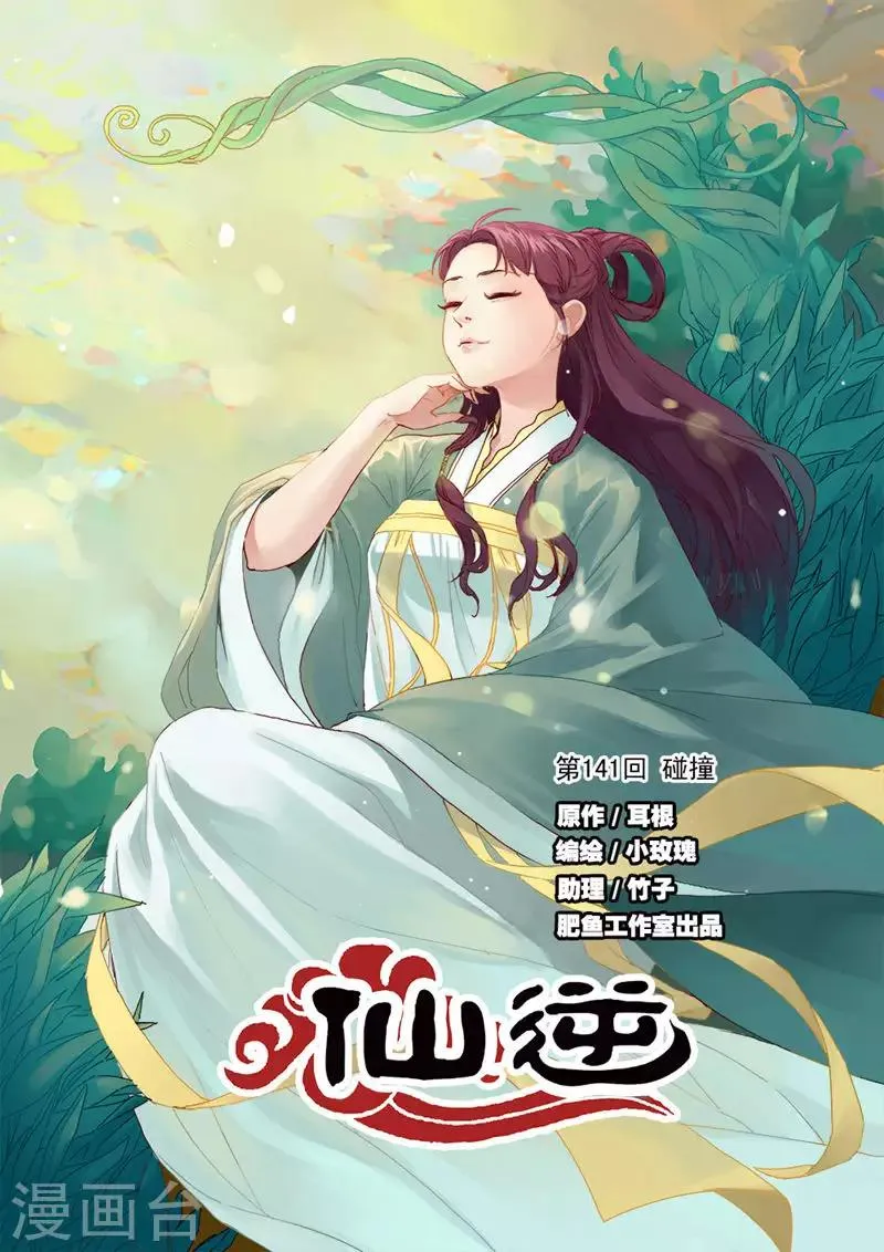 第141话1 碰撞 第1页