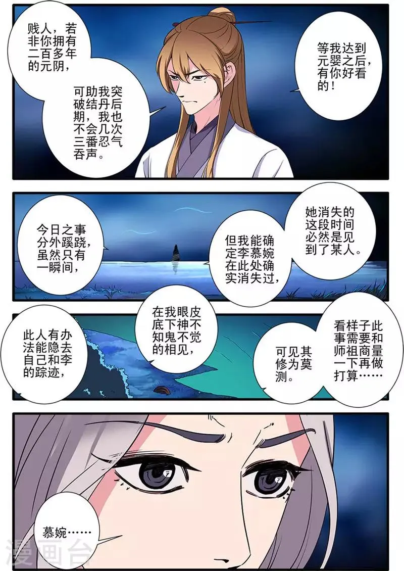 第141话1 碰撞 第2页