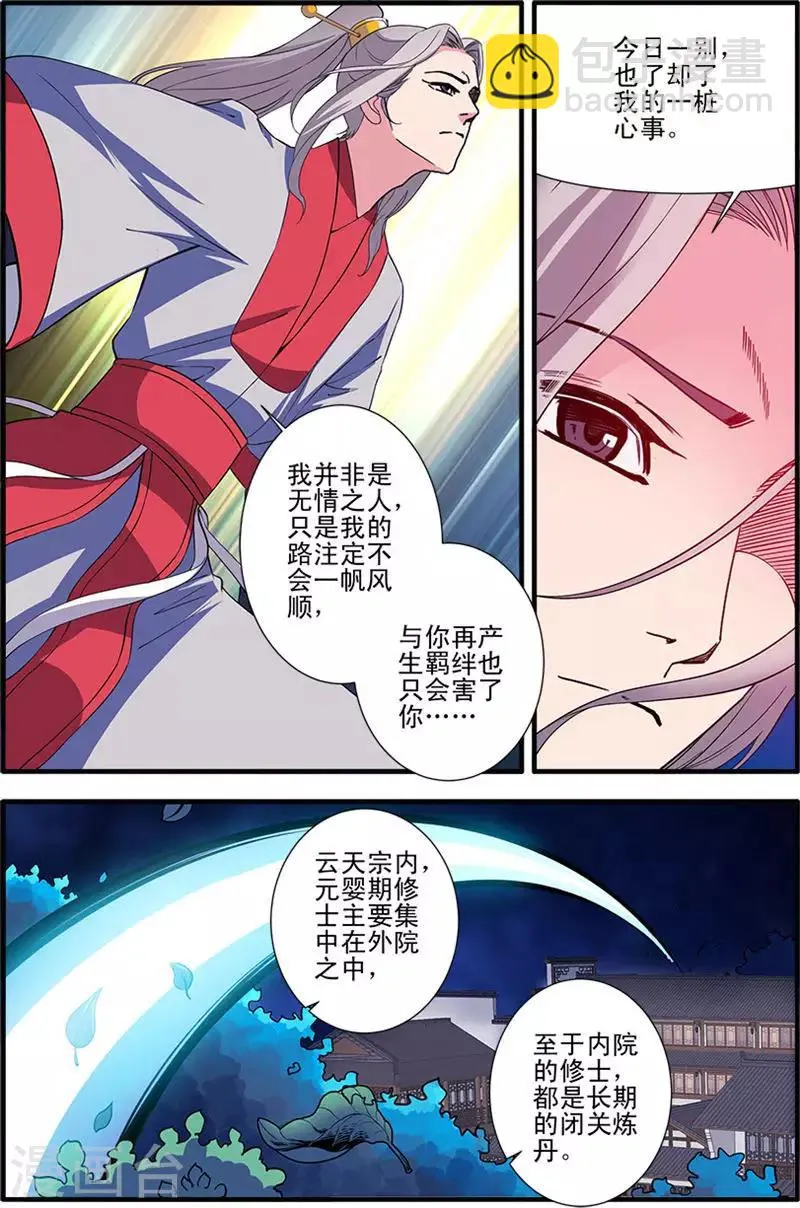 第141话1 碰撞 第3页