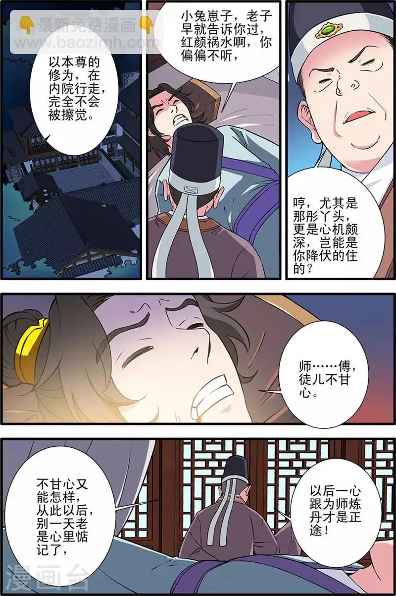 第141话1 碰撞 第4页
