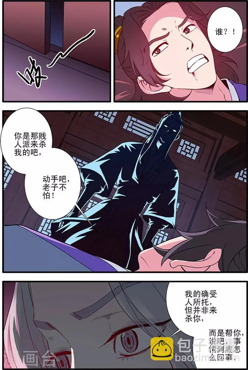 第141话1 碰撞 第5页