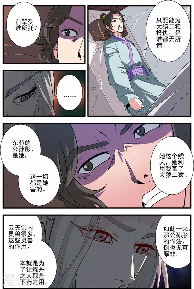 第141话1 碰撞 第6页