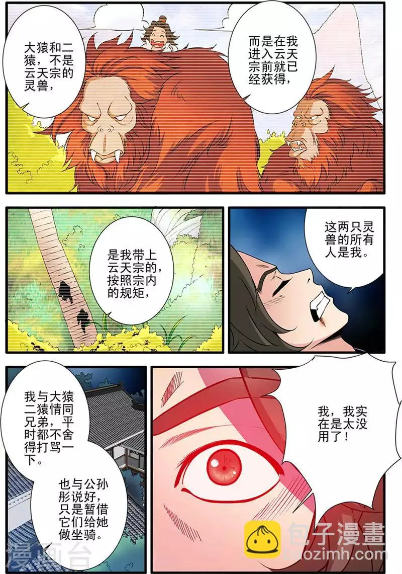 第141话1 碰撞 第7页