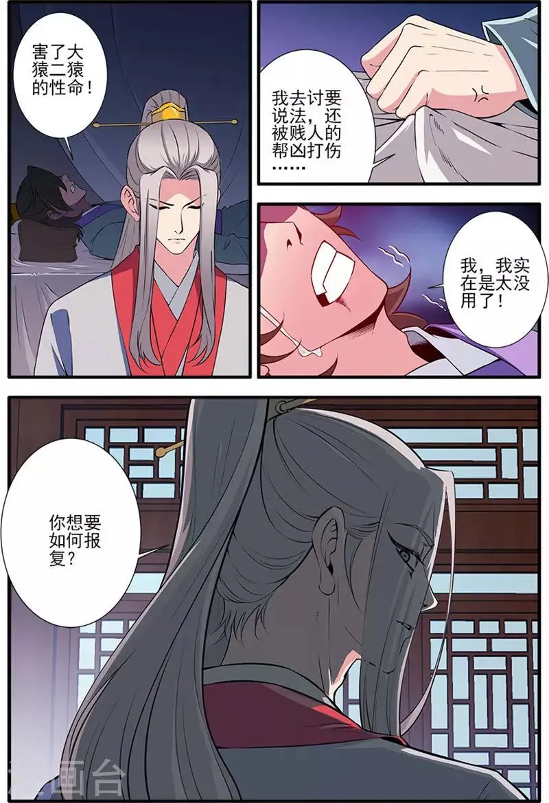 第141话1 碰撞 第8页