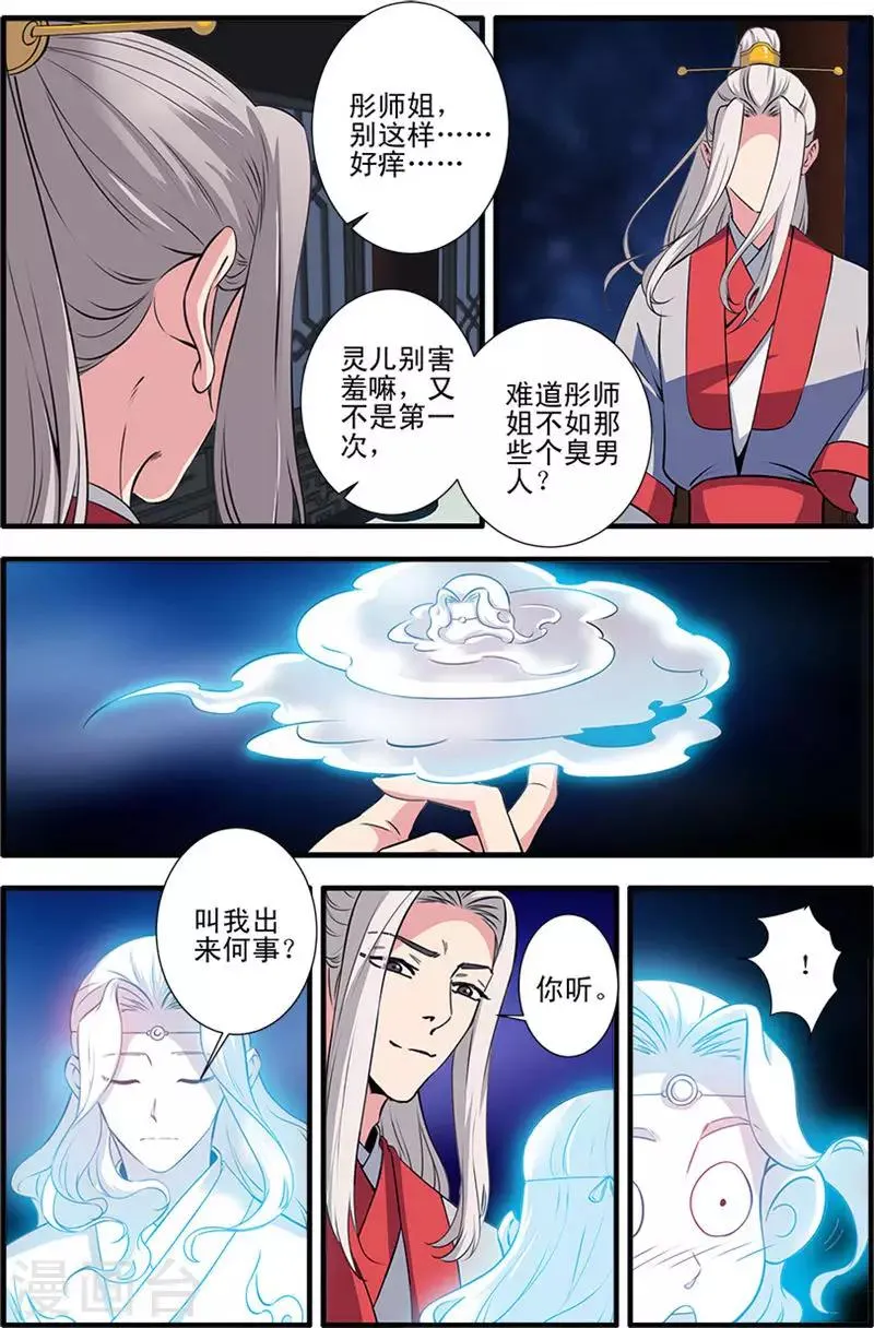 第141话2 碰撞 第3页