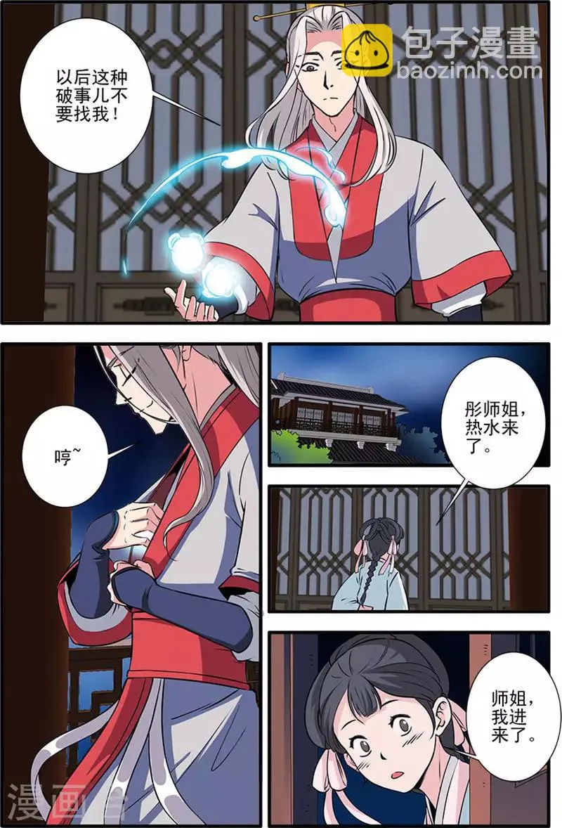 第141话2 碰撞 第7页