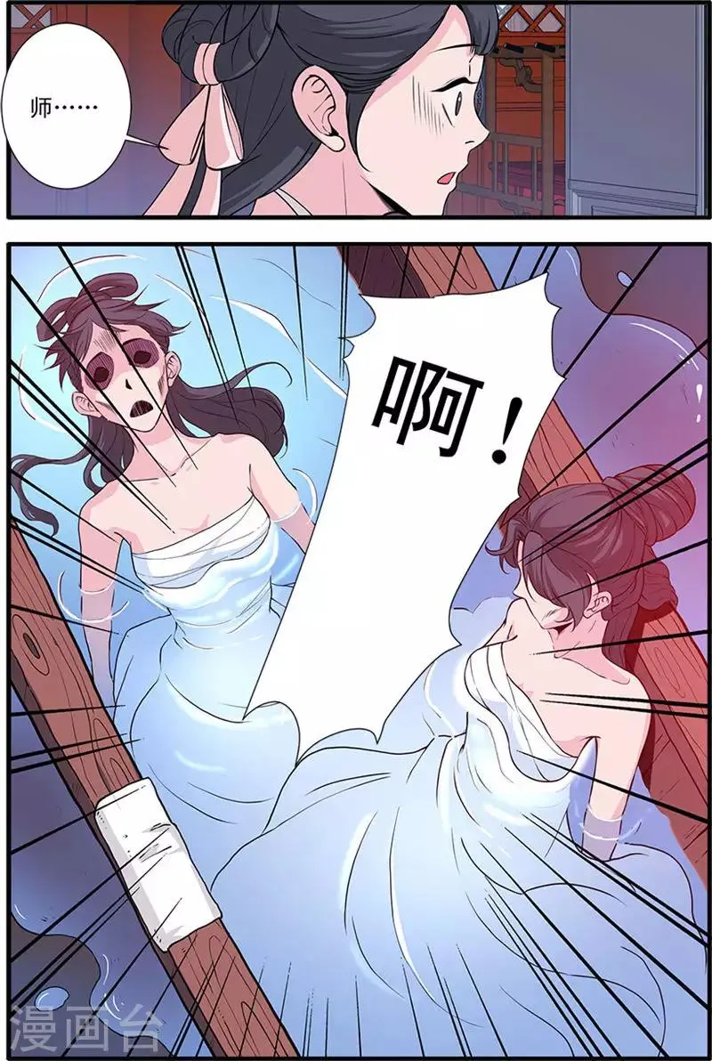 第141话2 碰撞 第8页