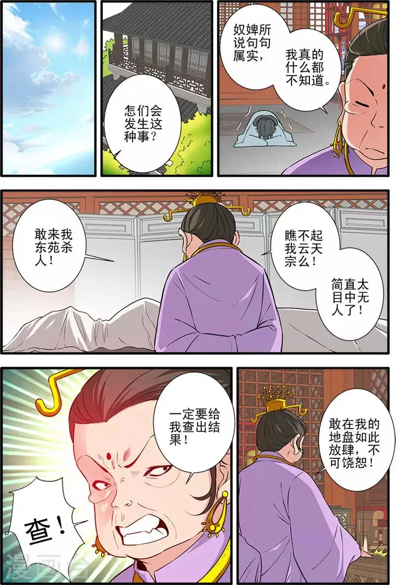 第141话3 碰撞 第1页