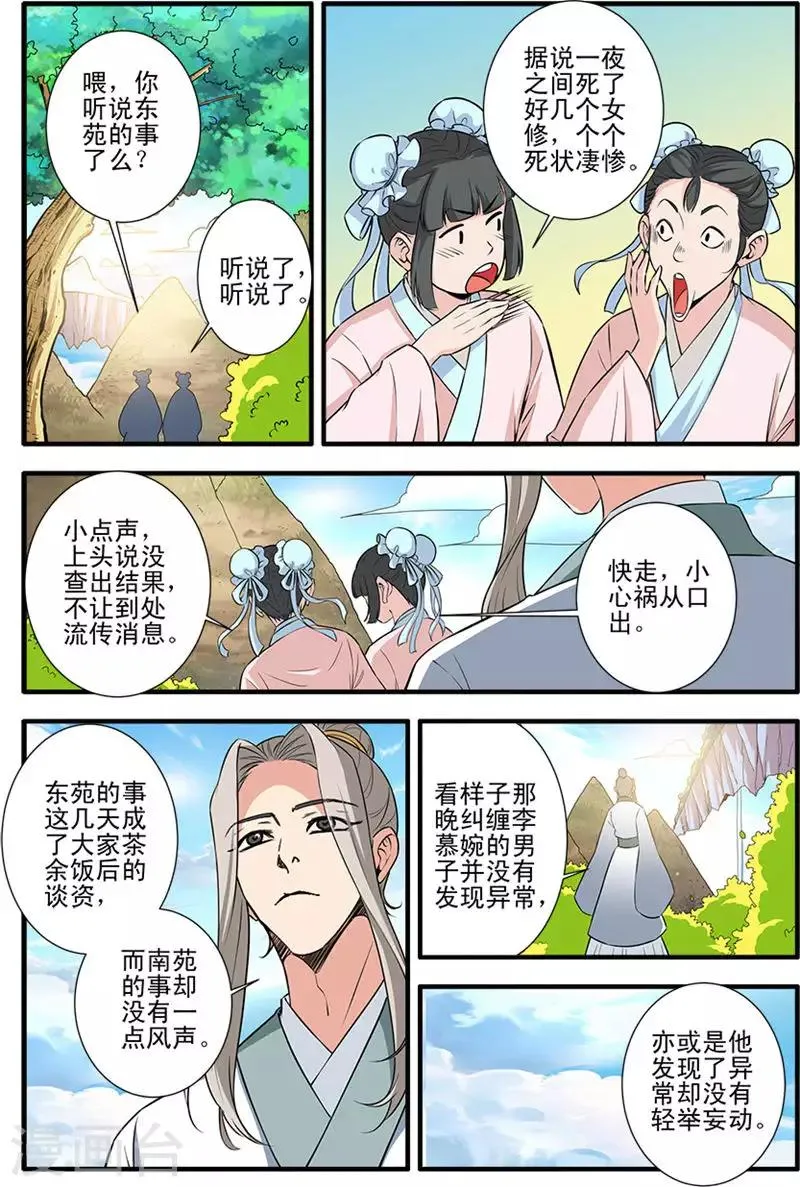 第141话3 碰撞 第2页