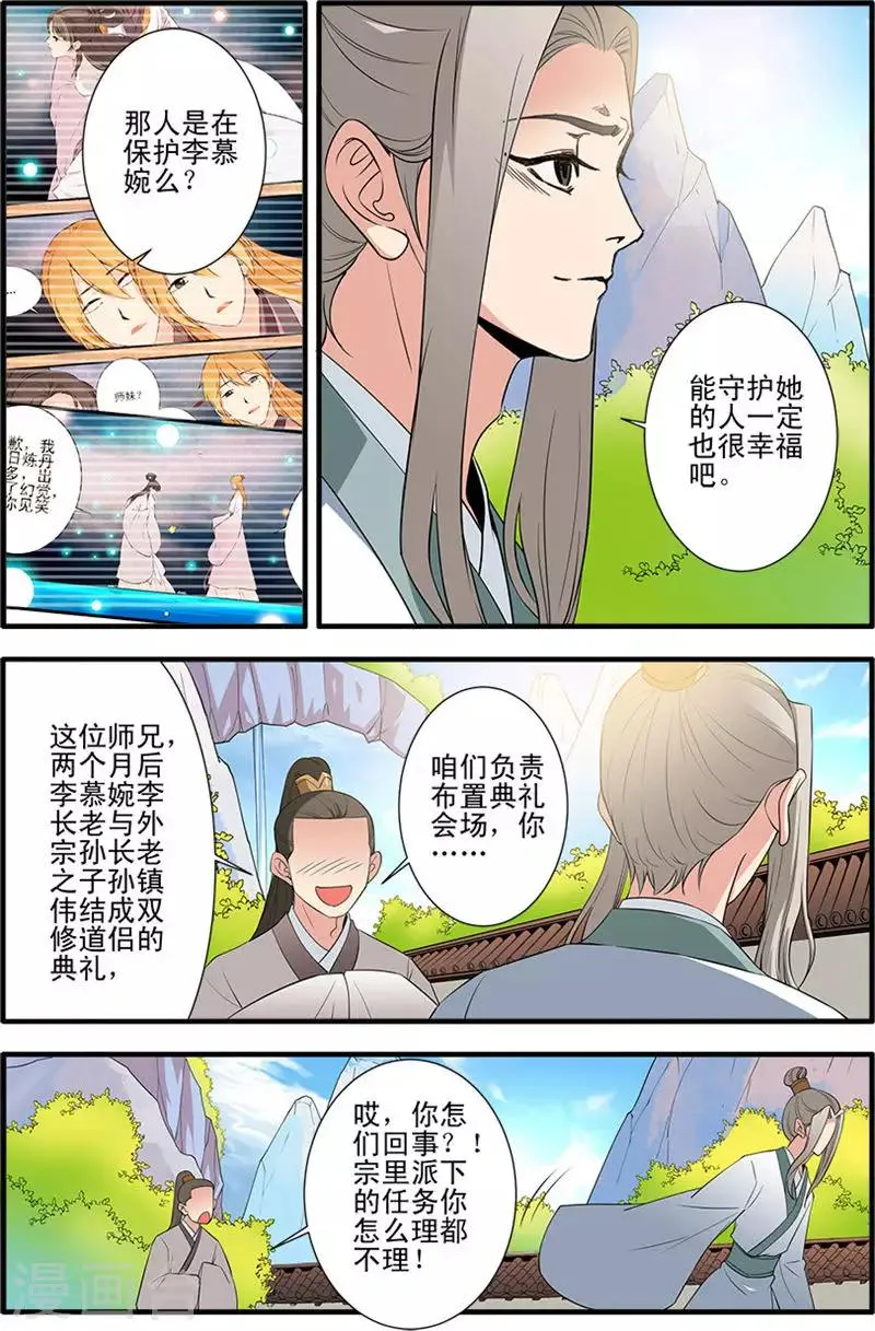 第141话3 碰撞 第3页