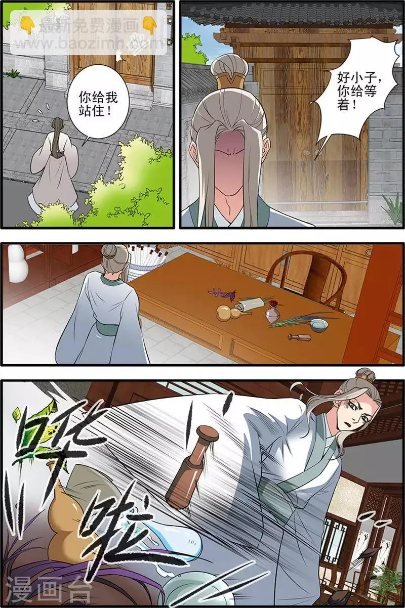 第141话3 碰撞 第4页