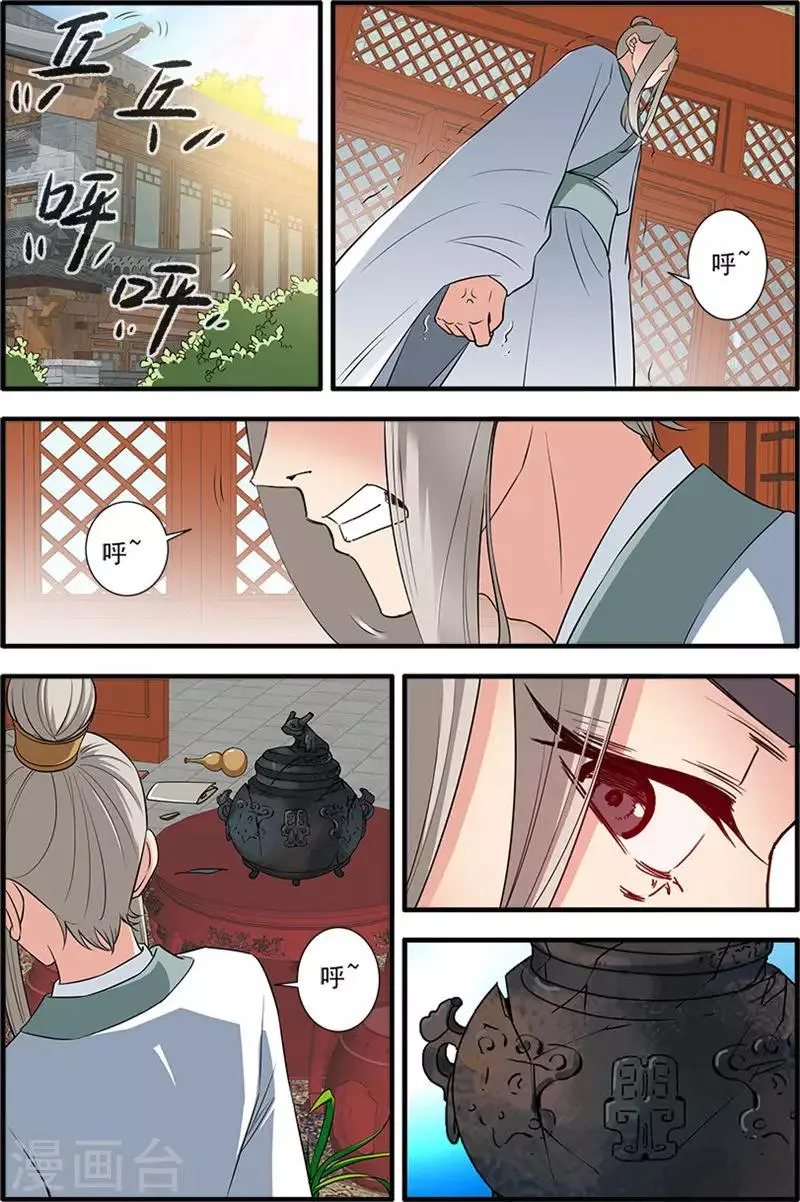 第141话3 碰撞 第5页