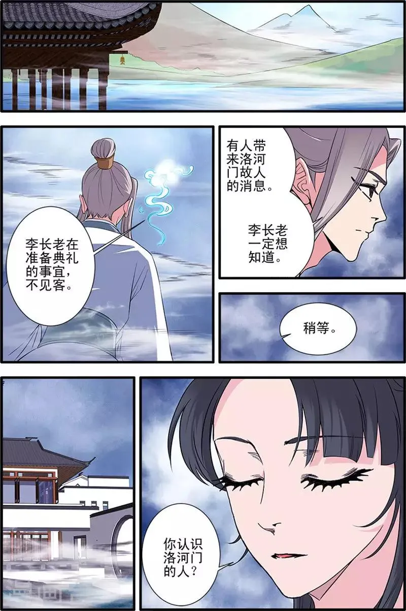 第141话3 碰撞 第6页