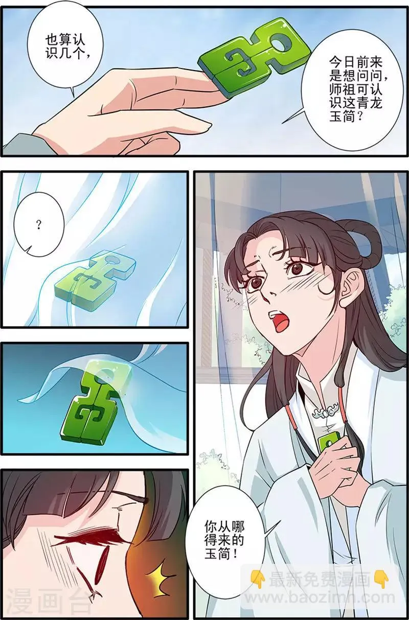 第141话3 碰撞 第7页
