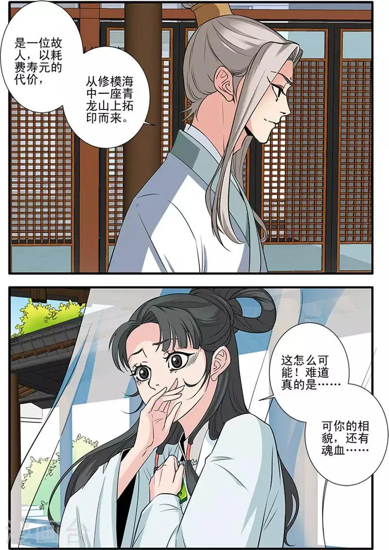 第141话3 碰撞 第8页