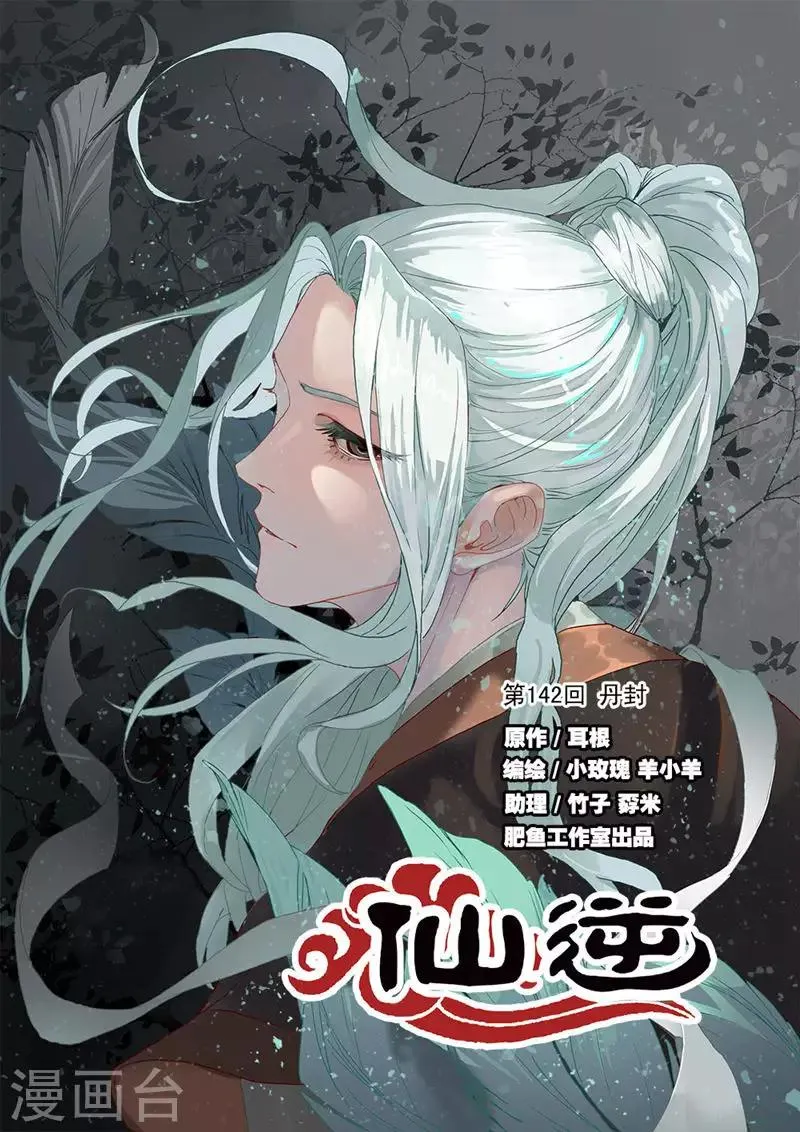 第142话1 丹封 第1页