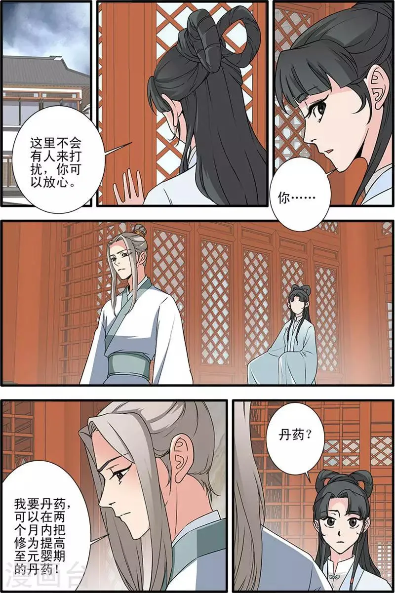 第142话1 丹封 第2页
