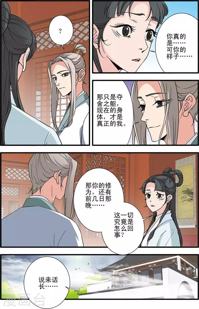 第142话1 丹封 第3页