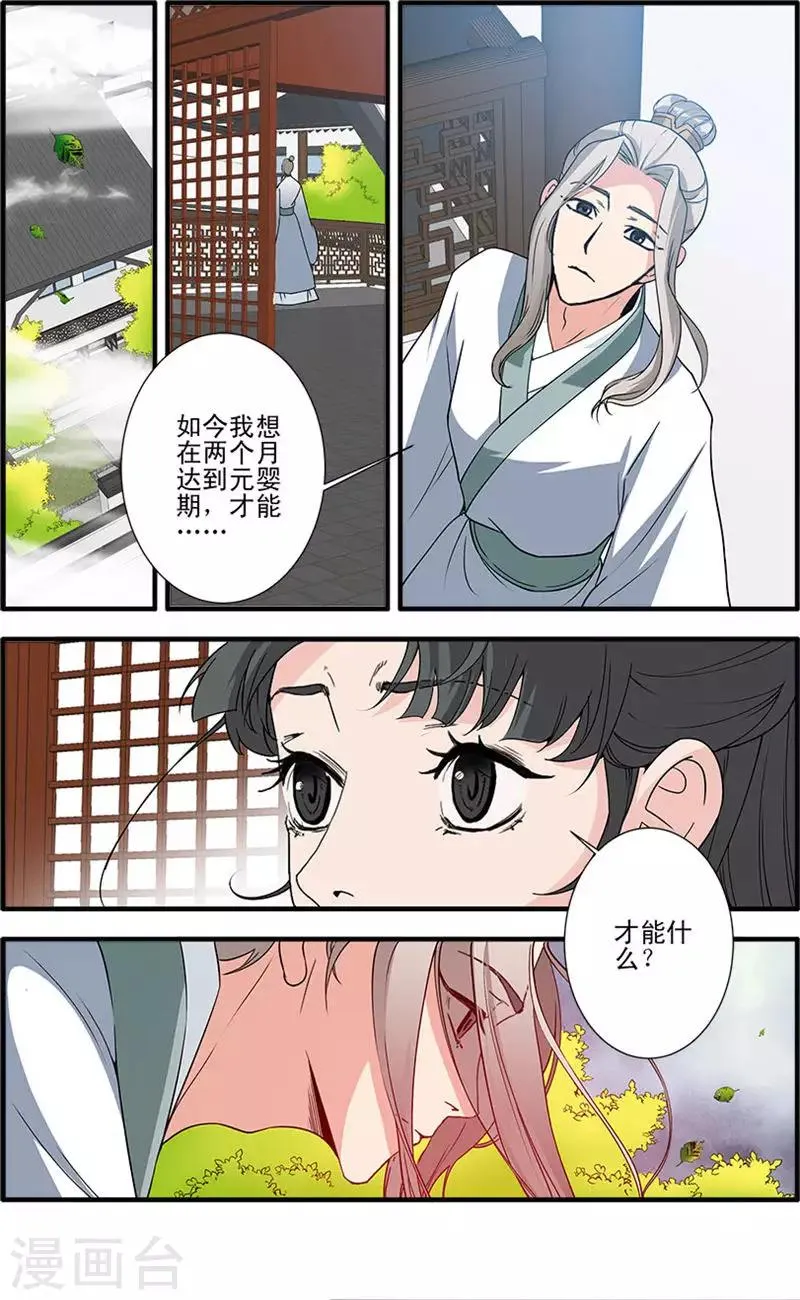 第142话1 丹封 第4页
