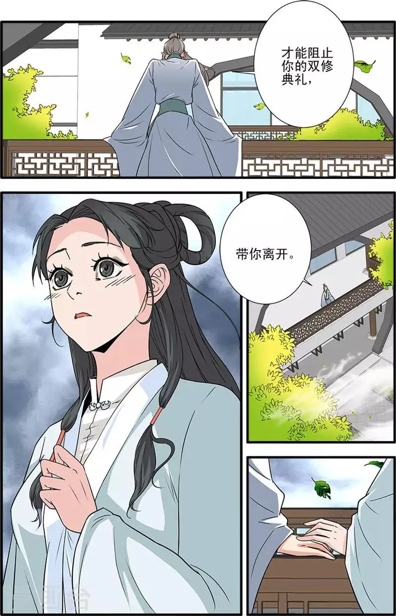 第142话1 丹封 第5页