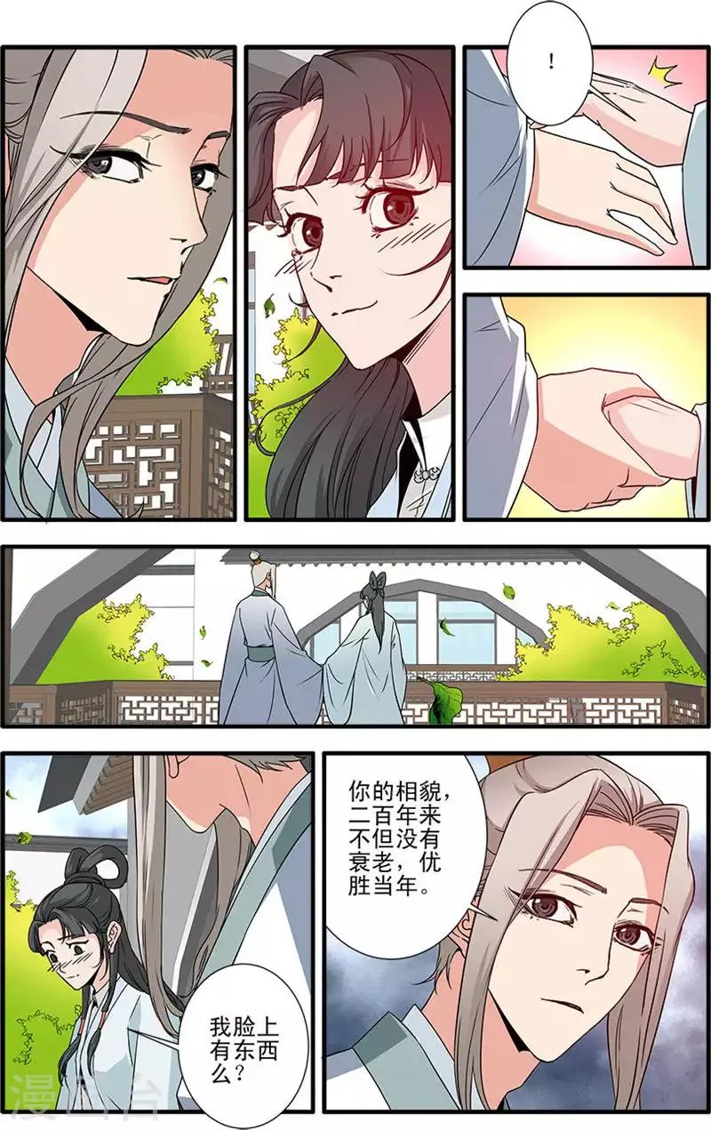 第142话1 丹封 第6页